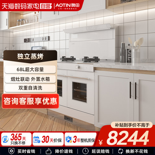 AOTIN/奥田 ZKD3-SD白色家用独立蒸烤集成灶双胆环保灶一体厨房20