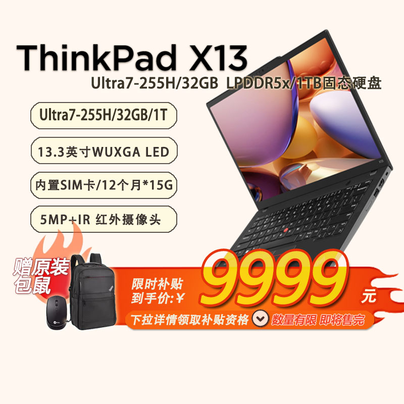 「限时补贴+ 赠包鼠」联想ThinkPad X13 Gen6 全互联笔记本Ultra7-255H/32GB-1T/内置SIM卡12*15G-21RK00A6CD