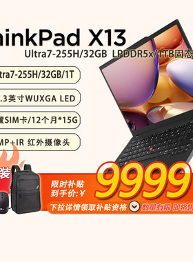 「限时补贴+ 赠包鼠」联想ThinkPad X13 Gen6 全互联笔记本Ultra7-255H/32GB-1T/内置SIM卡12*15G-21RK00A6CD