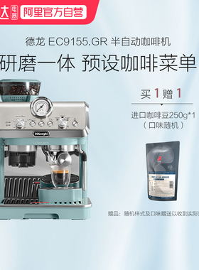 【阿里自营】delonghi/德龙半自动咖啡机EC9155研磨一体 256