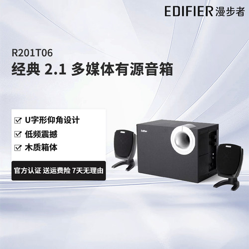 漫步者2.1声道低音强劲人声清晰