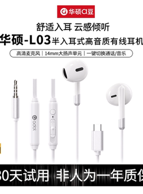 华硕a豆有线耳机半入耳Type-C线控带麦3.5mm圆孔平板电脑通用L03