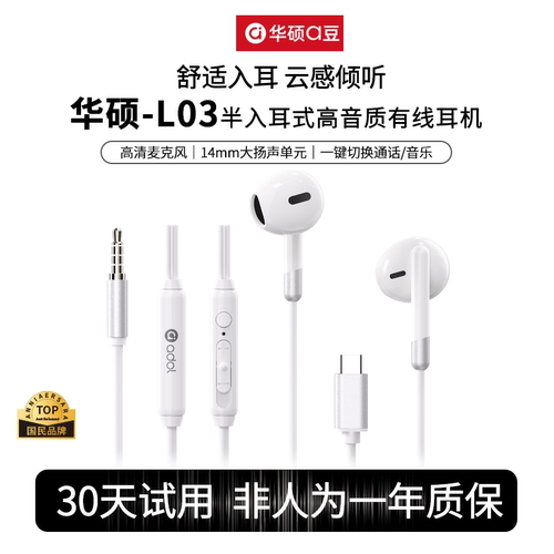 华硕a豆有线耳机半入耳Type-C线控带麦3.5mm圆孔平板电脑通用L03