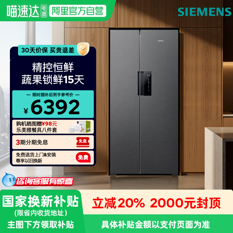 西门子637L双开门家用智能冰箱一级能效双系统双循环大容量1250C