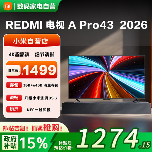 【2026新款】小米REDMI电视A Pro43英寸3+64GB存储4K高清护眼81