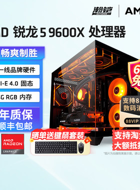 AMD9600X+960XT/9070GREDIY主机