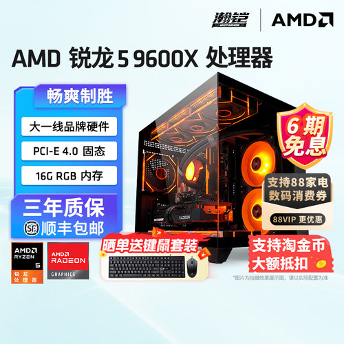 AMD9600X+960XT/9070GREDIY主机