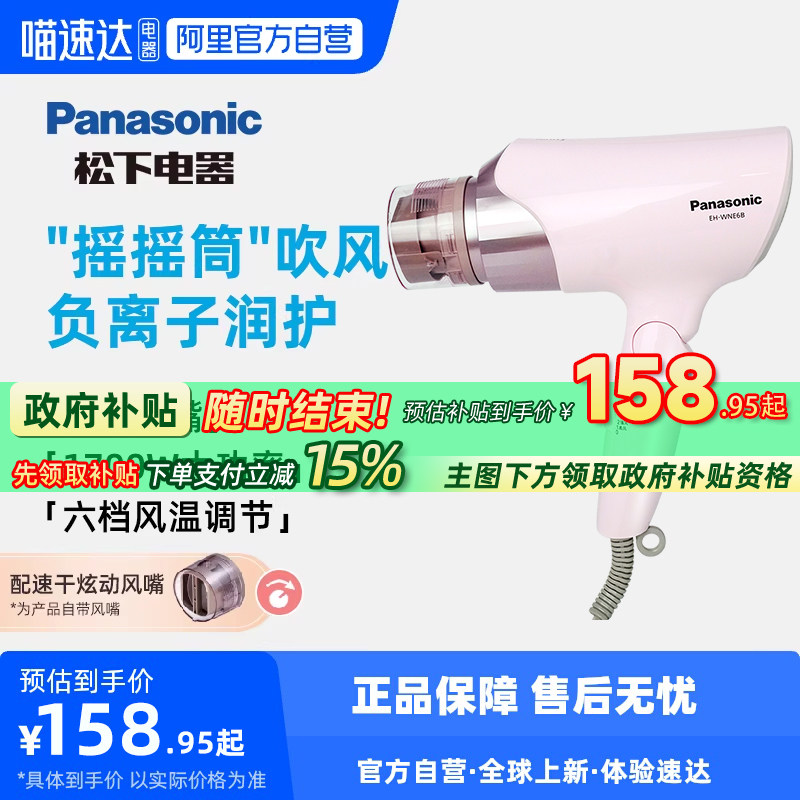 松下电吹风负离子速干家用吹风机官方旗舰正品大功率WNE6B-223