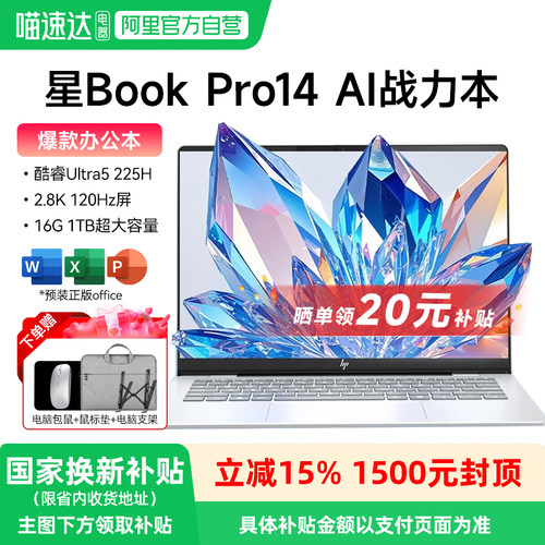 【国补立减15%】惠普HP星Book Pro 14轻薄办公笔记本电脑可选英尔特Ultra5处理器2.8k Oled屏233