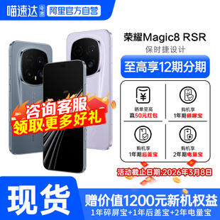 HONOR/荣耀Magic8 RSR保时捷设计 5G手机2亿超夜神长焦 第五代骁龙8至尊版旗舰芯片商务官网正品188