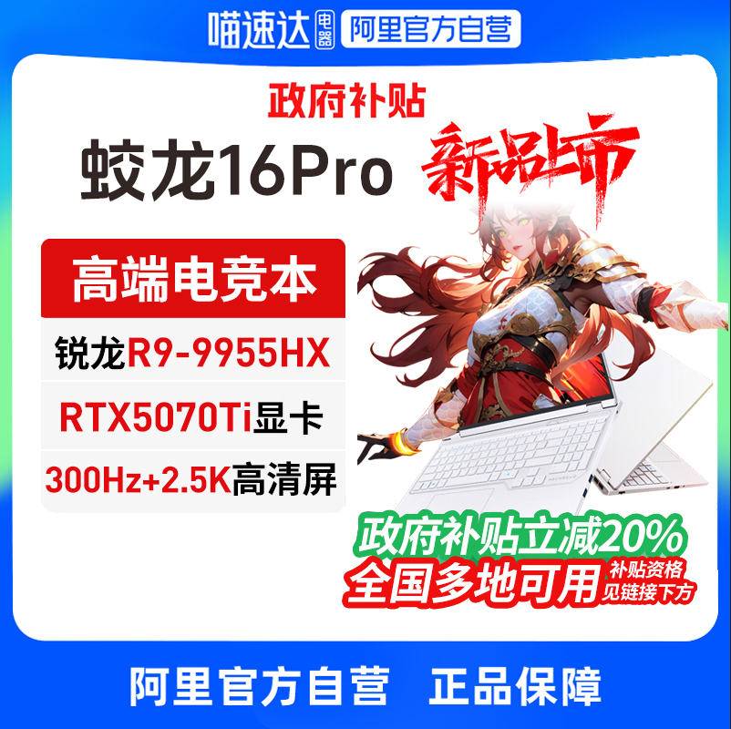 机械革命蛟龙16Pro R9 9955HX璃光白2025锐龙处理器RTX5070ti电竞本游戏笔记本电脑官方旗舰