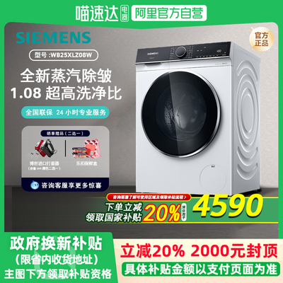 西门子10KG洗衣机家用全自动滚筒全新蒸汽除皱大容量WB25XLZ08W