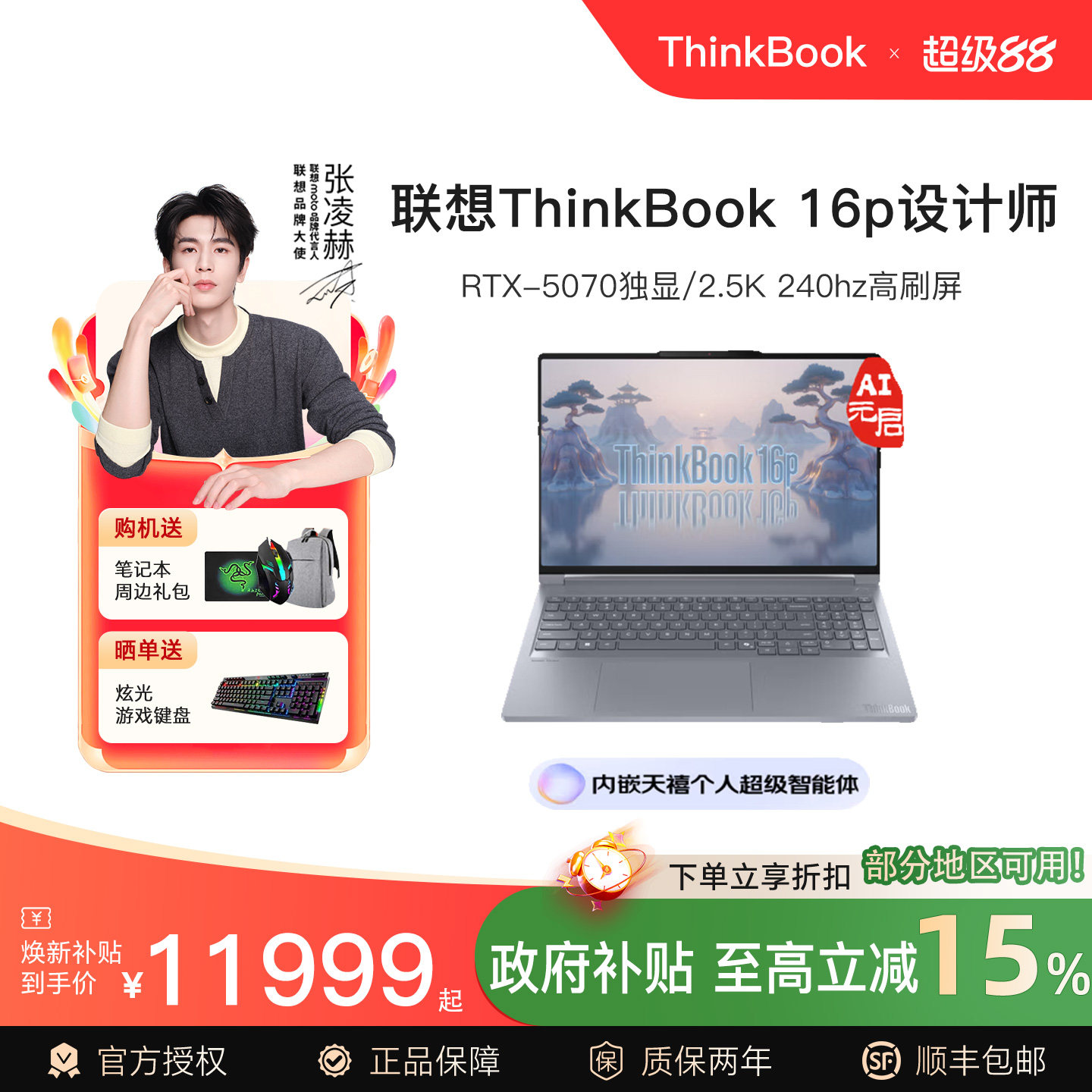 ThinkBook 16p 联想AI笔记本电脑ThinkPad 