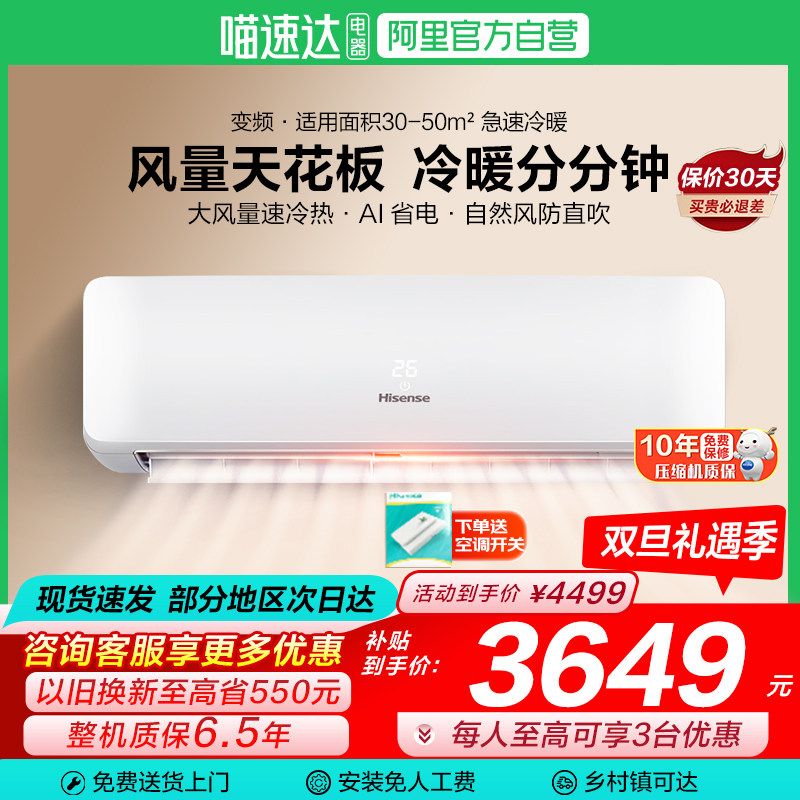 国家补贴海信大3匹易省电空调挂机新一级变频冷暖客厅72智能P10