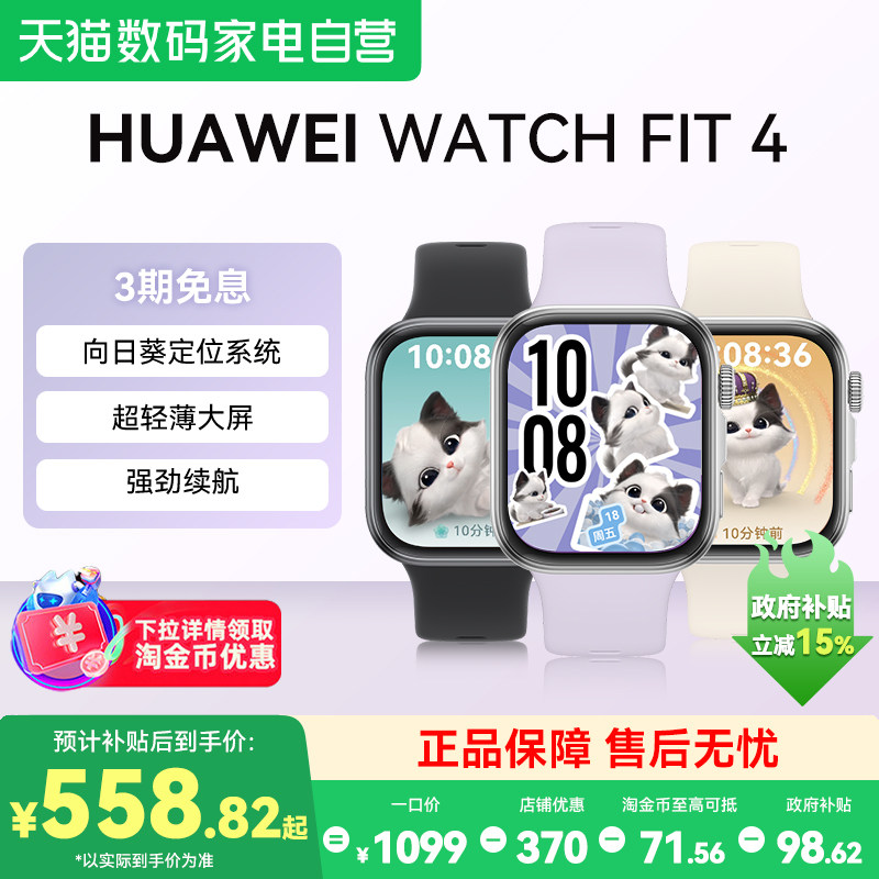 【国家补贴15%】华为手表WATCH FIT4智能运动手表男女士