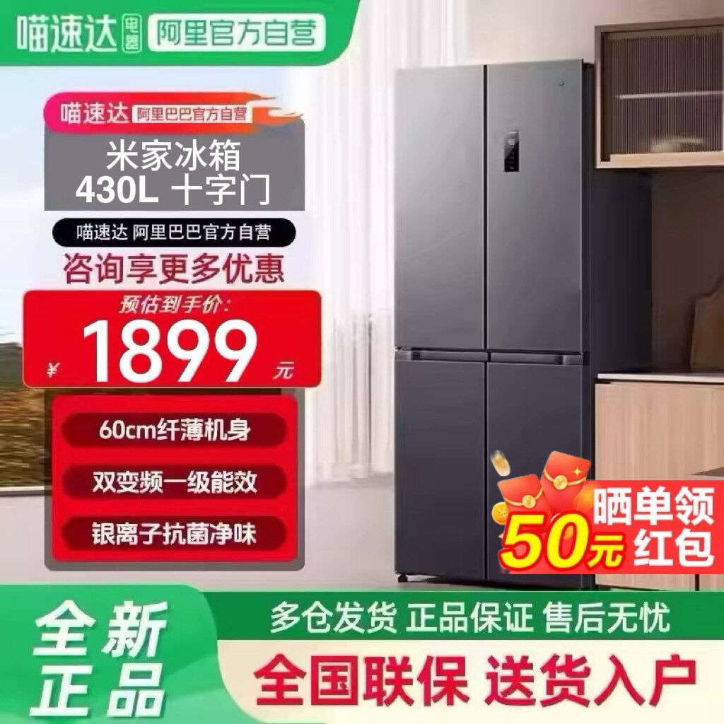 小米米家冰箱430L十字对开门超薄机身精控变温抗菌净味2025款11