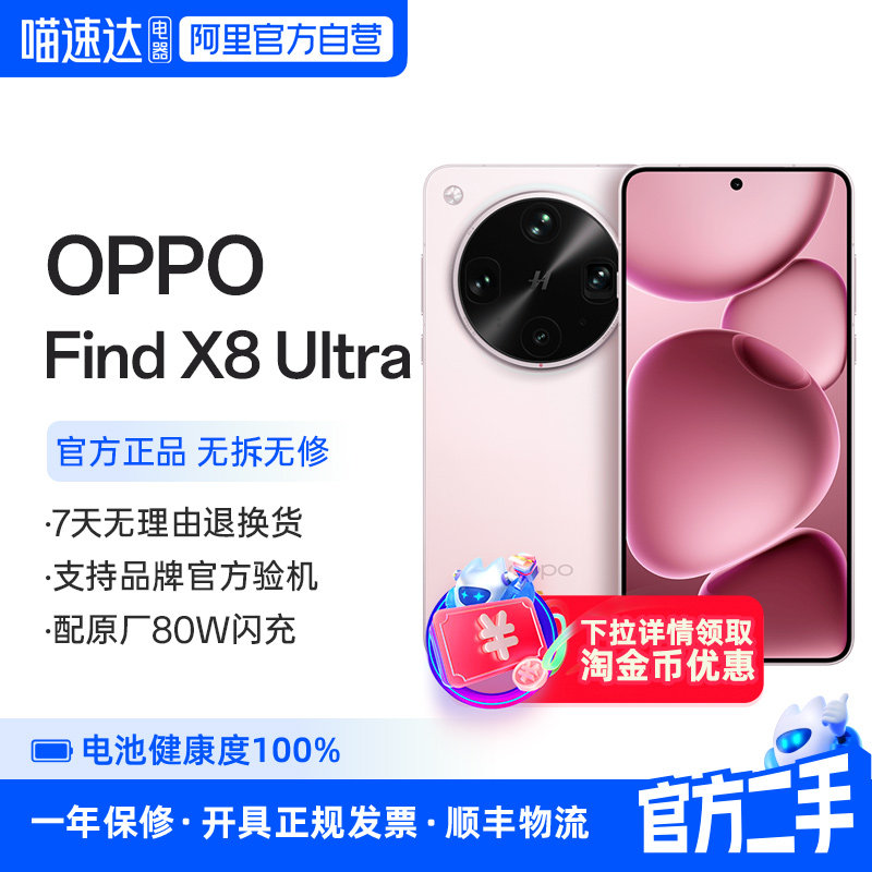 准新品 二手 OPPO Find X8 Ultra旗舰手机夜景人
