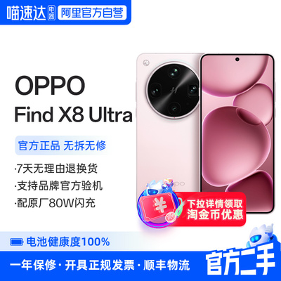 准新品 二手 OPPO Find X8 Ultra旗舰手机夜景人像专业镜头骁龙8至尊版 356