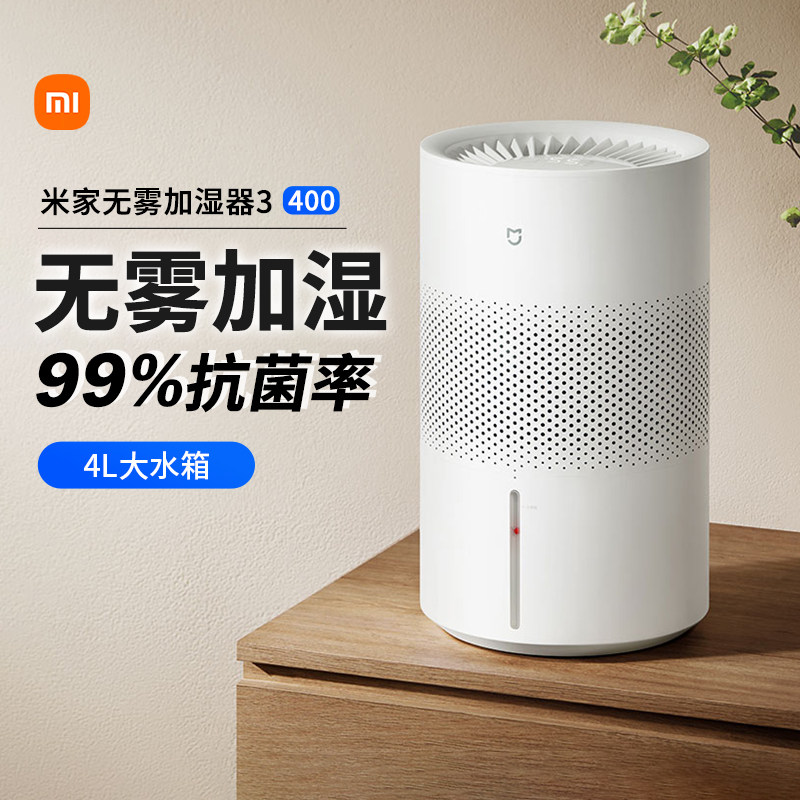 小米米家无雾加湿器3[400]卧室客厅大容量抗菌智能恒湿节能167