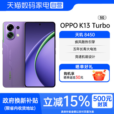 【政府补贴15%|阿里官方自营】OPPO K13 Turbo oppok13turbo旗舰手机 主动散热风扇 0ppo正品手机5g 81