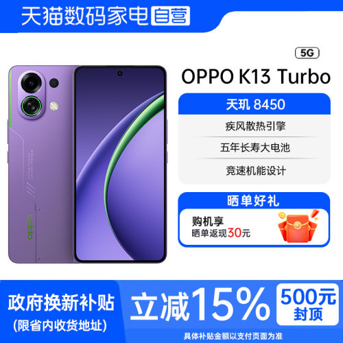 【政府补贴15%|阿里官方自营】OPPO K13 Turbo oppok13turbo旗舰手机 oppok12sk12plus 0ppo正品手机5g 81