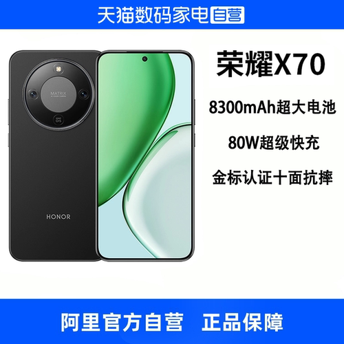 【政府补贴15% 自营】HONOR/荣耀X70 5G智能手机十面抗摔防水8300mAh电池超清防抖影像官方正品荣耀手机