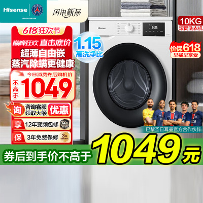 海信洗衣机10公斤大容量滚筒全自动变频洗脱一体一级能效以旧换新