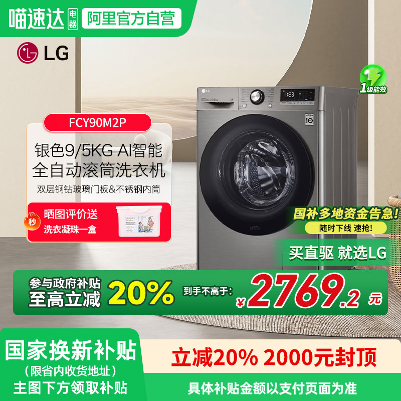 LG超薄9kg洗烘一体洗衣机
