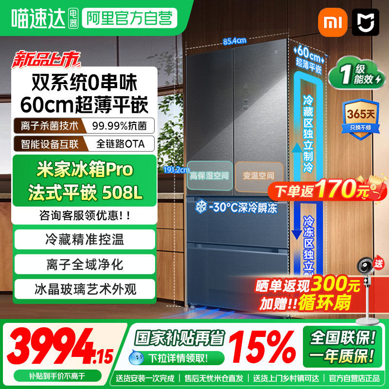 新品小米米家冰箱Pro法式双系统60cm超薄508L四门大容量家用04