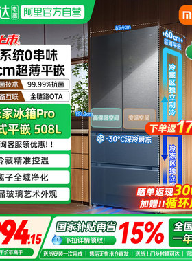 新品小米米家冰箱Pro法式双系统60cm超薄508L四门大容量家用04