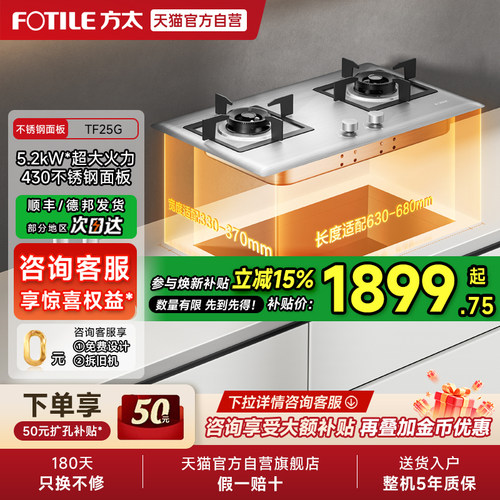 [新品]方太TF25G燃气灶煤气灶台双灶嵌入式家用天然气灶官方01