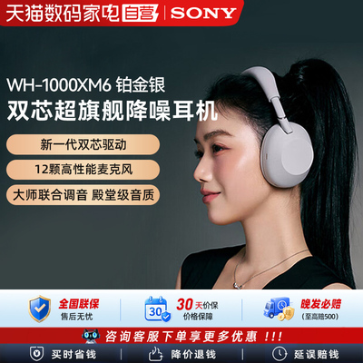 索尼SONY WH-1000XM6无线蓝牙降噪头戴式耳机主动降噪铂金银 133