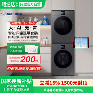 11kg亲宠护理洗衣机烘干机WW12DBLB84 151 三星AI神7系洗烘套装