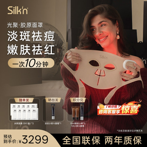 丝可胶原面罩只用3次胶原翻倍6种光波面膜仪