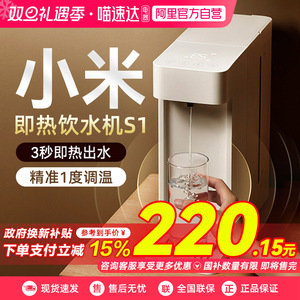 小米米家即热式饮水机S1家用桌面台式小型直饮机加热一体饮水机03