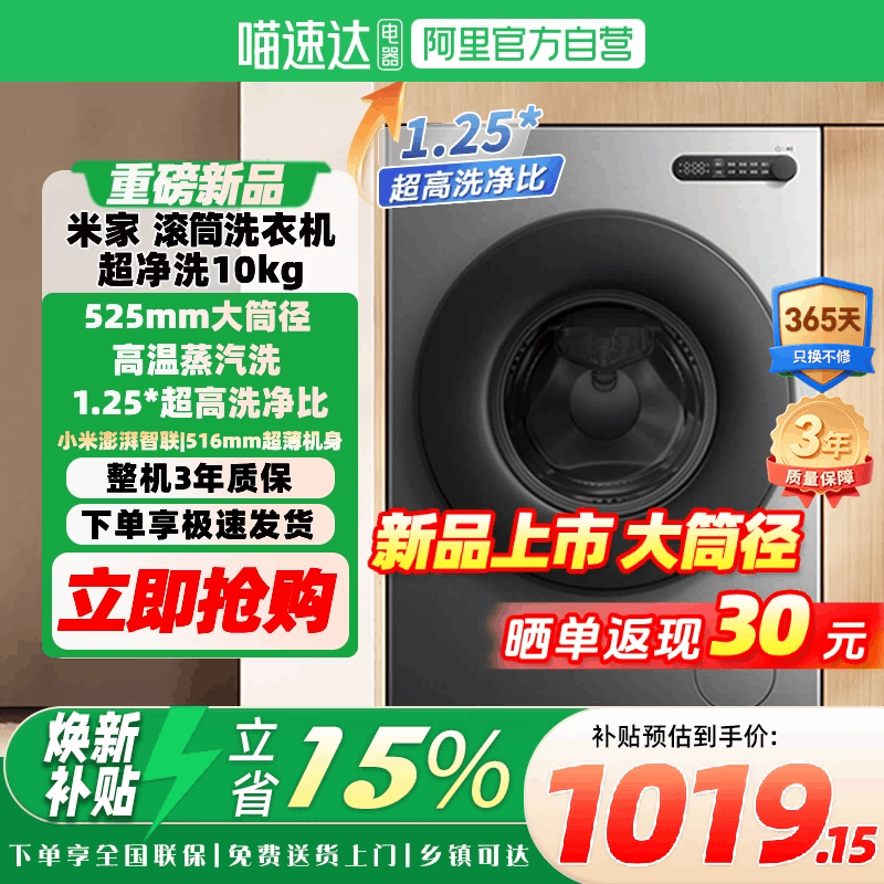 补贴15% | 小米米家10kg滚筒洗衣机变频超净洗家用洗衣机81