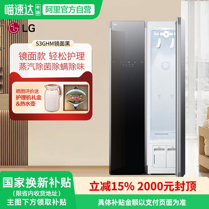 LG原装进口蒸汽衣物护理机S3GHM