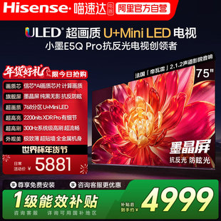 海信小墨E5Q Pro 75英寸超画质U+MiniLED墨晶屏电视E5NPRO升级122
