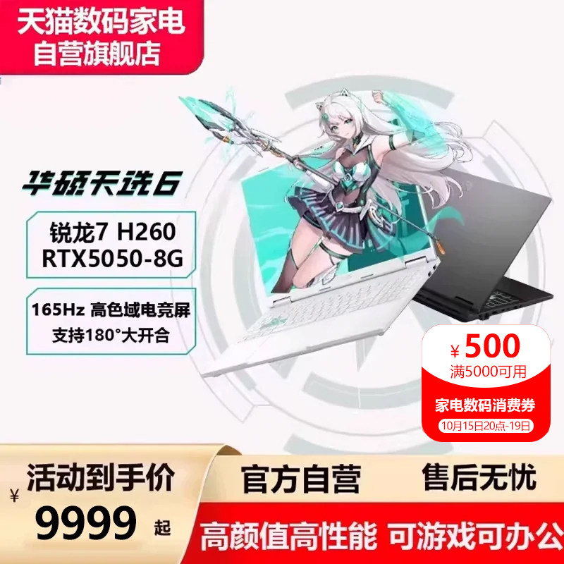 【全国多地补贴15%】ASUS/华...