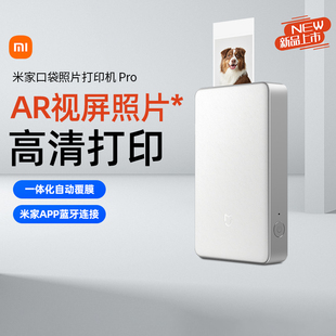 小米米家口袋照片打印机 Pro拍立得AR视频留声蓝牙打印相纸色带专业热升华高清情侣礼物大头贴自动覆膜167
