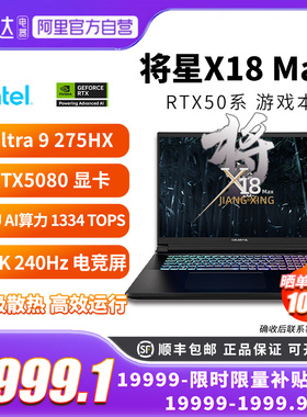 【全国多地国补降20%】Colorful/七彩虹 将星X18 MAX Ultra9 275HX RTX5080新款独显直连电竞游戏本