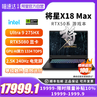 【全国多地国补降20%】Colorful/七彩虹 将星X18 MAX Ultra9 275HX RTX5080新款独显直连电竞游戏本