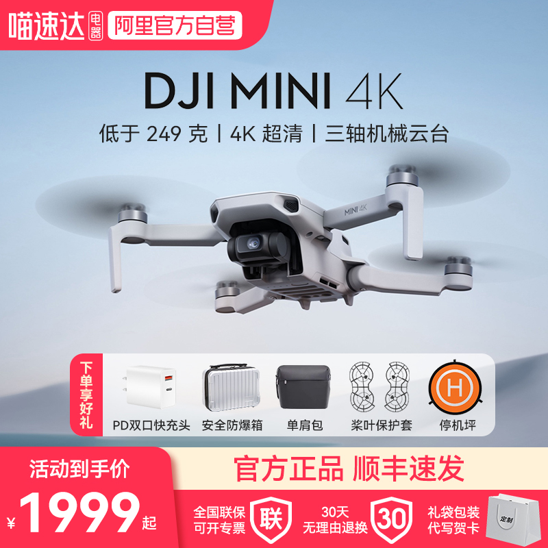大疆 DJI Mini 4K 超高清迷你航拍无人机 三轴机械增稳数字图传 新手入门级飞行相机 长续航智能拍摄遥控飞机