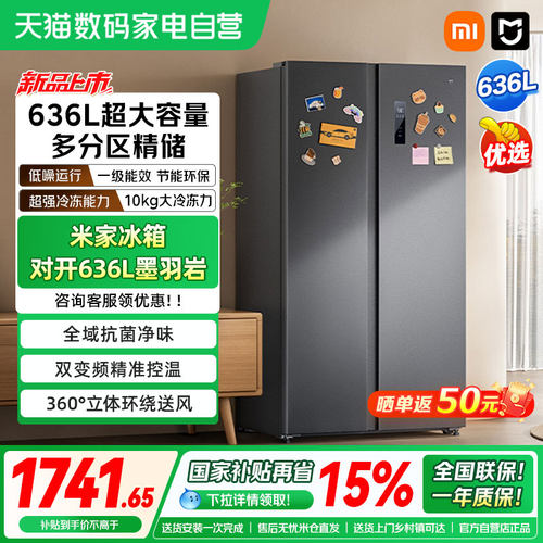 小米米家冰箱对开636L风冷无霜一级智能变频节能大容量家用冰箱04