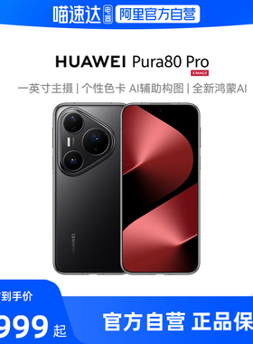 【晒单返30元】HUAWEI/华为  Pura 80 Pro一英寸主摄 个性色卡 AI 辅助构图 鸿蒙智能手机华为官方旗舰店188