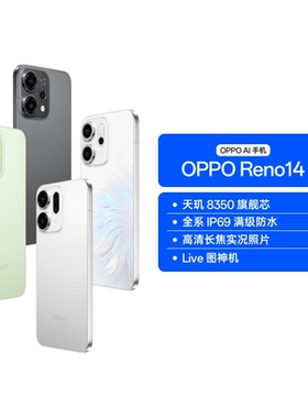 【阿里自营 政府补贴】OPPO Reno14  日月光 高清长焦实况潮流配色 满级防水 学生游戏拍照 5G全网通手机