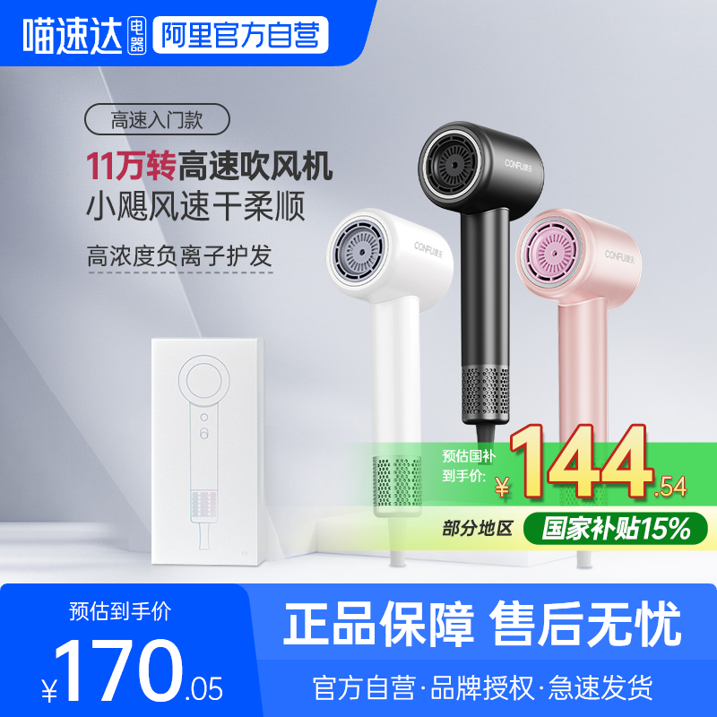 CONFU康夫护发高速吹风机负离子