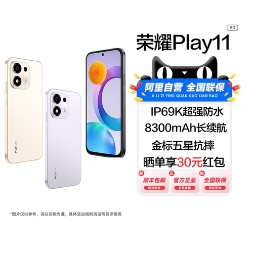 【新品上市|阿里官方自营】HONOR/荣耀Play11 新品IP69K超强防水8300mAh长续航大电池SGS金标五星抗摔-200