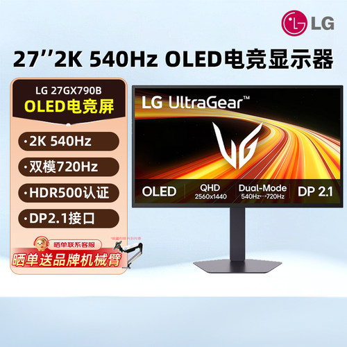 LG 27GX790B 27英寸2K/540Hz双模720Hz四代W-OLED电竞游戏显示器