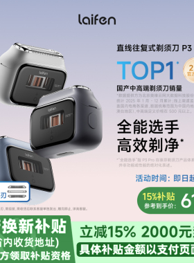 Laifen徕芬直线往复式剃须刀P3 Pro男士便携电动刮胡刀送男友